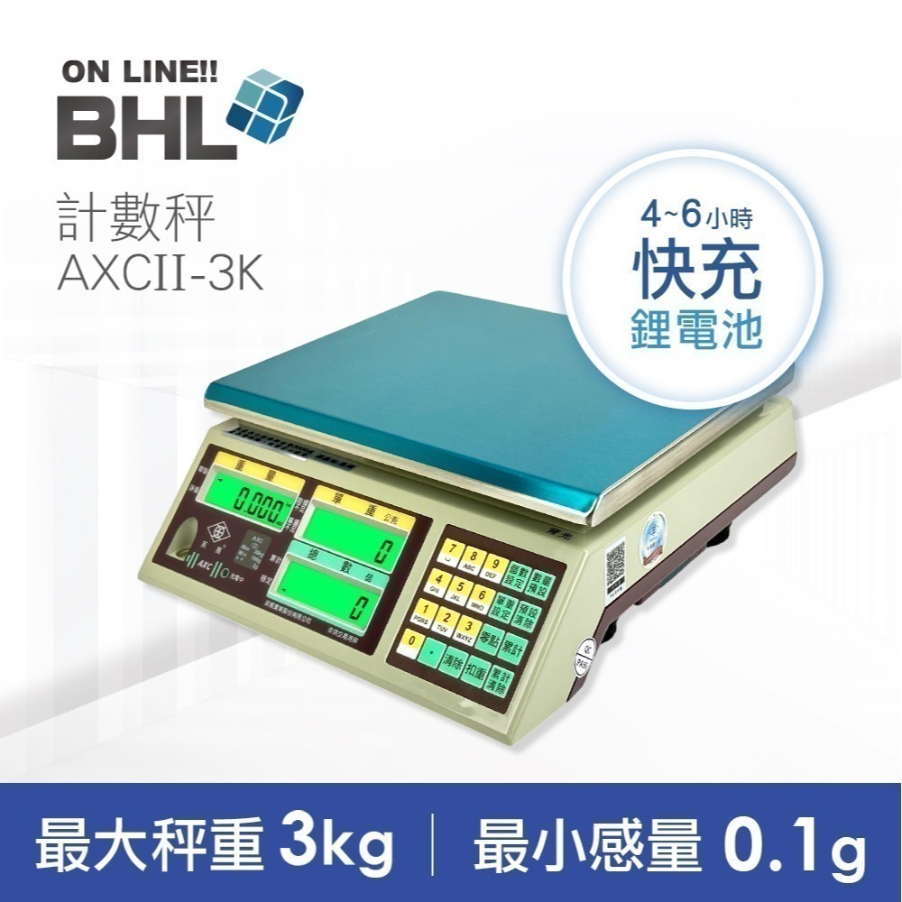 【BHL秉衡量】MIT臺灣製造 英展鋰電池充電 高精度計數秤 AXCII- 3K 7.5K 15K 30K-規格圖11