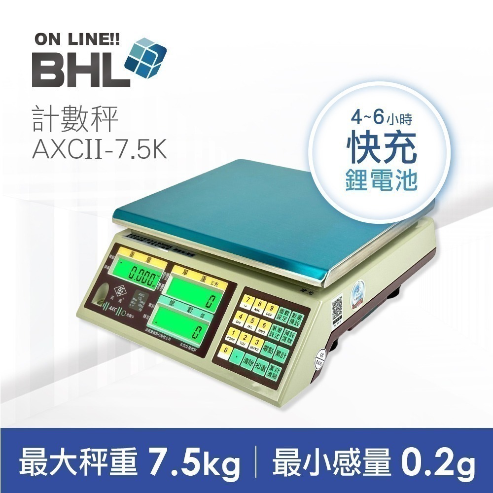 【BHL秉衡量】英展鋰電池充電 高精度計數秤 AXCII- 3K 7.5K 15K 30K-規格圖11