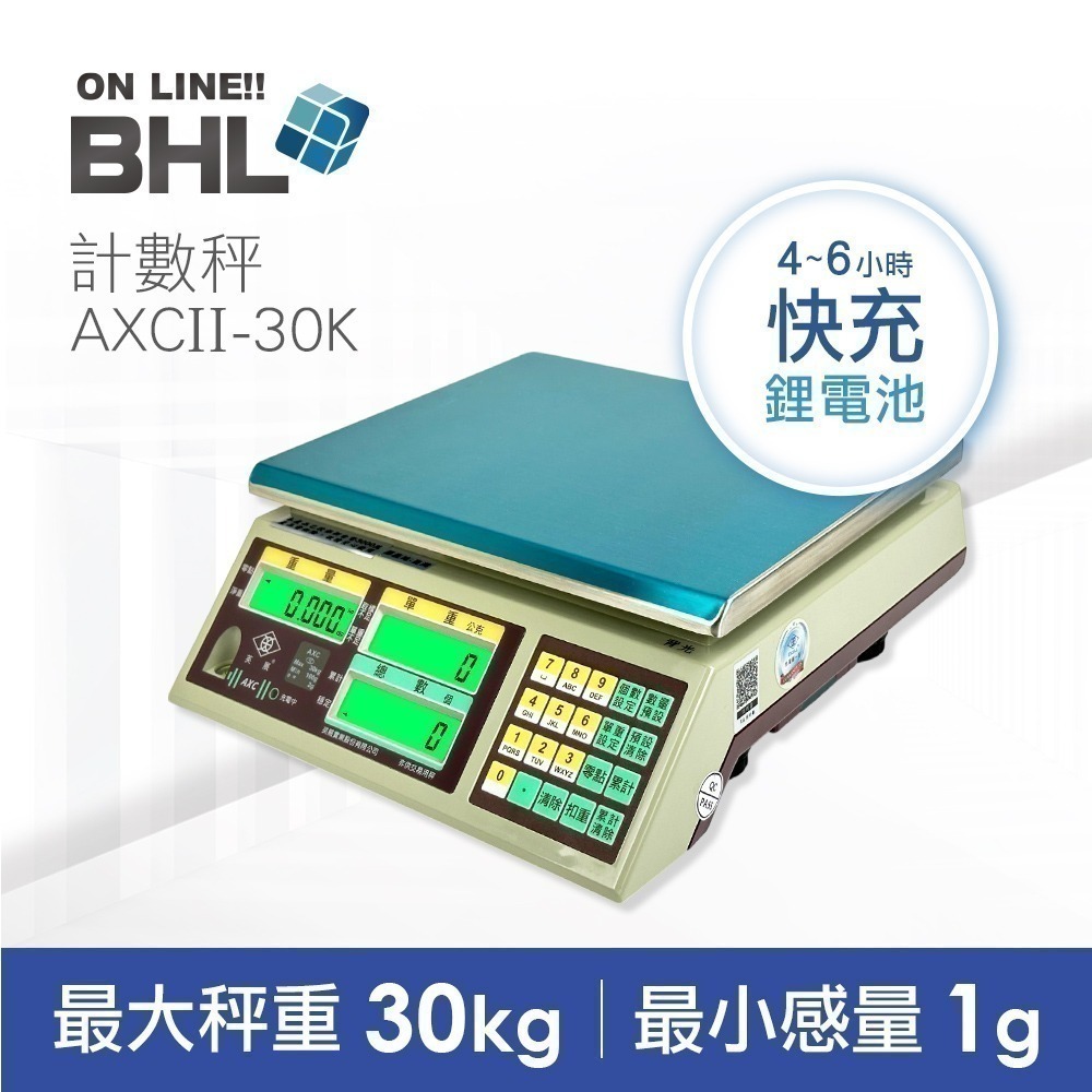 【BHL秉衡量】英展鋰電池充電 高精度計數秤 AXCII- 3K 7.5K 15K 30K-規格圖11