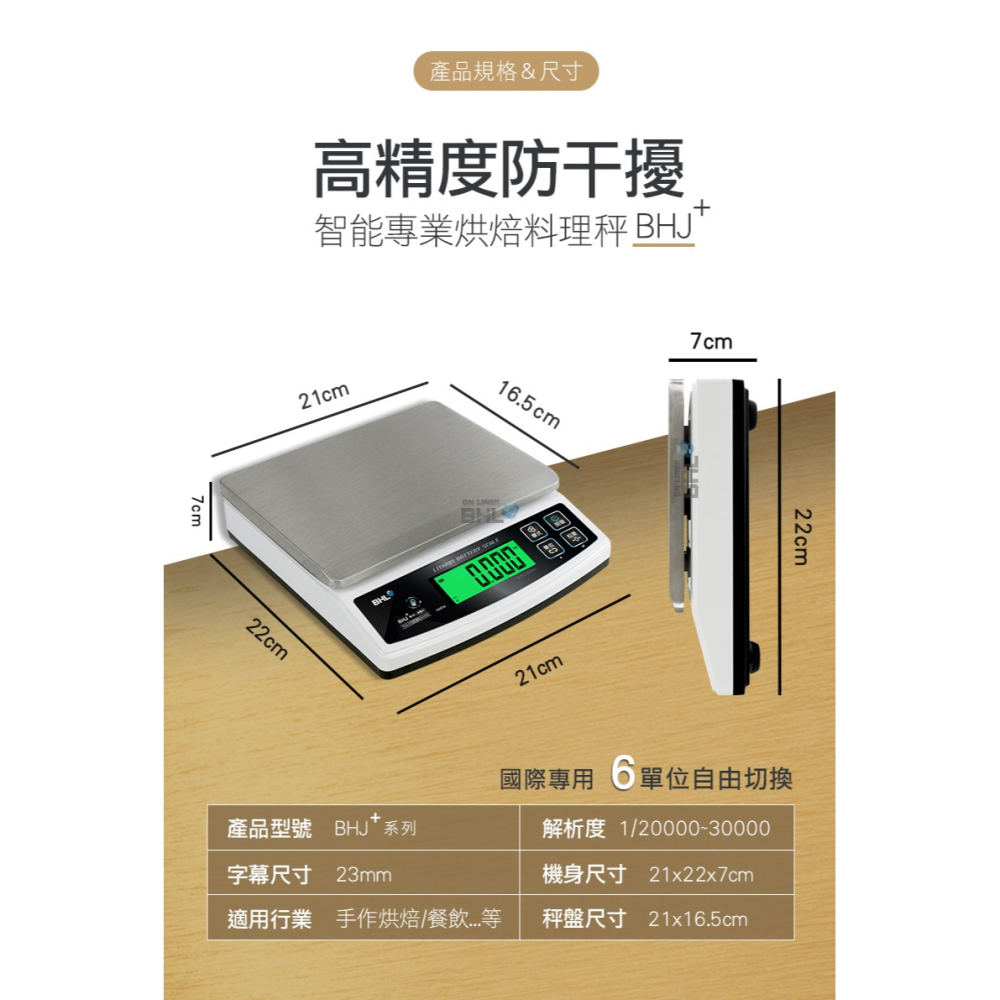 熱銷BHJ升級可充電【BHL秉衡量電子秤】高精度防干擾智能專業烘焙料理秤 BHJ+ 3kg 6kg 10kg 15k-細節圖5