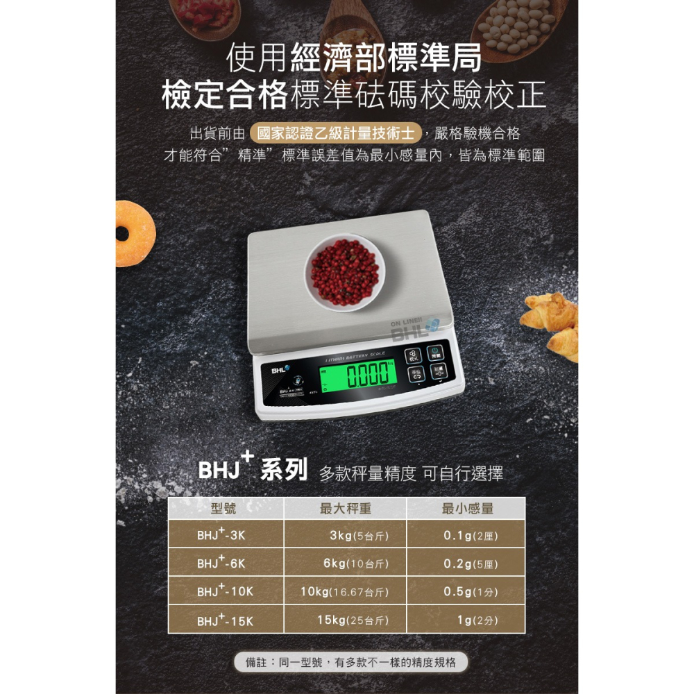 熱銷BHJ升級可充電【BHL秉衡量電子秤】高精度防干擾智能專業烘焙料理秤 BHJ+ 3kg 6kg 10kg 15k-細節圖6