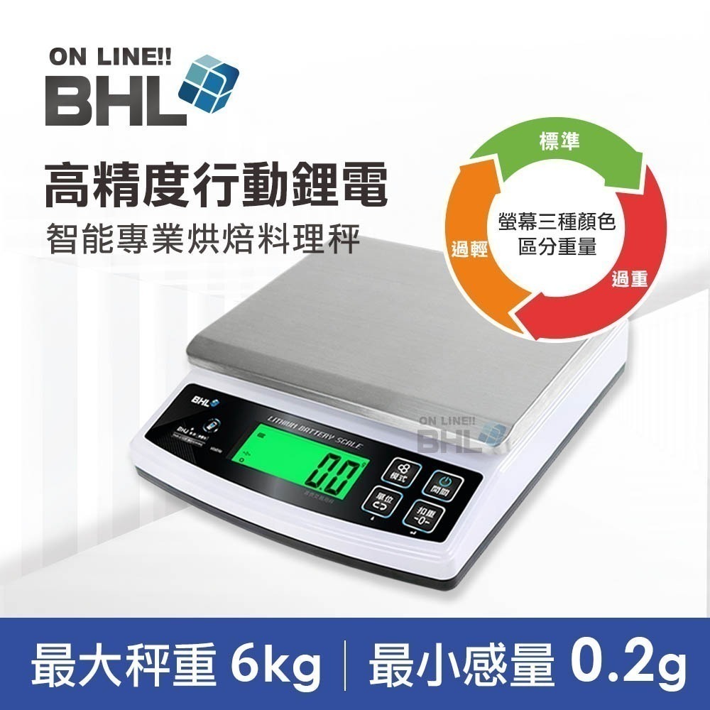 熱銷BHJ升級可充電【BHL秉衡量電子秤】高精度防干擾智能專業烘焙料理秤 BHJ+ 3kg 6kg 10kg 15k-規格圖11