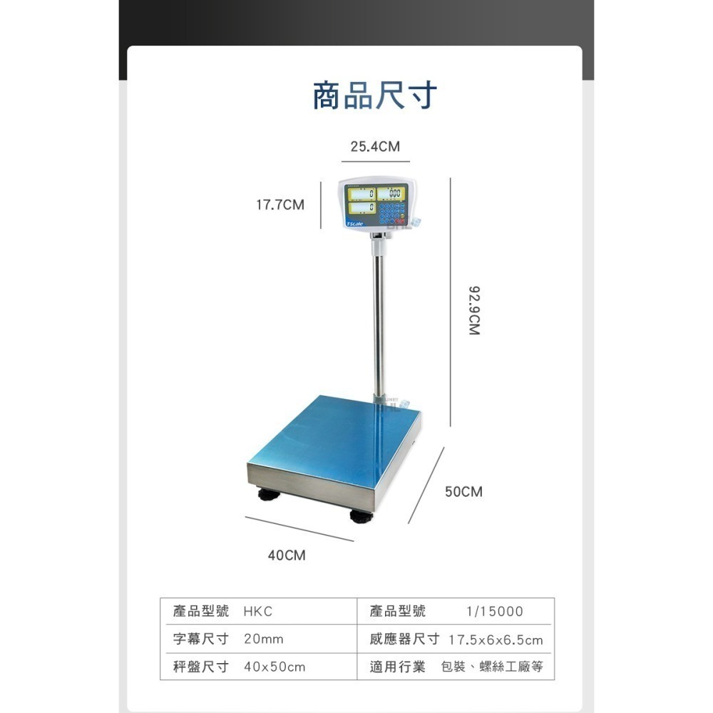【BHL秉衡量電子秤｜T-scale台衡】台製版高精度中型計數電子台秤HKC 150K 300K-細節圖3