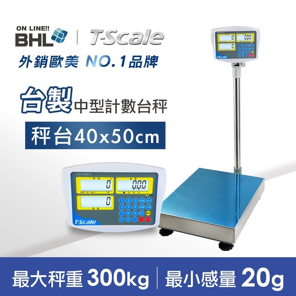 【BHL秉衡量電子秤｜T-scale台衡】台製版高精度中型計數電子台秤HKC 150K 300K-規格圖11