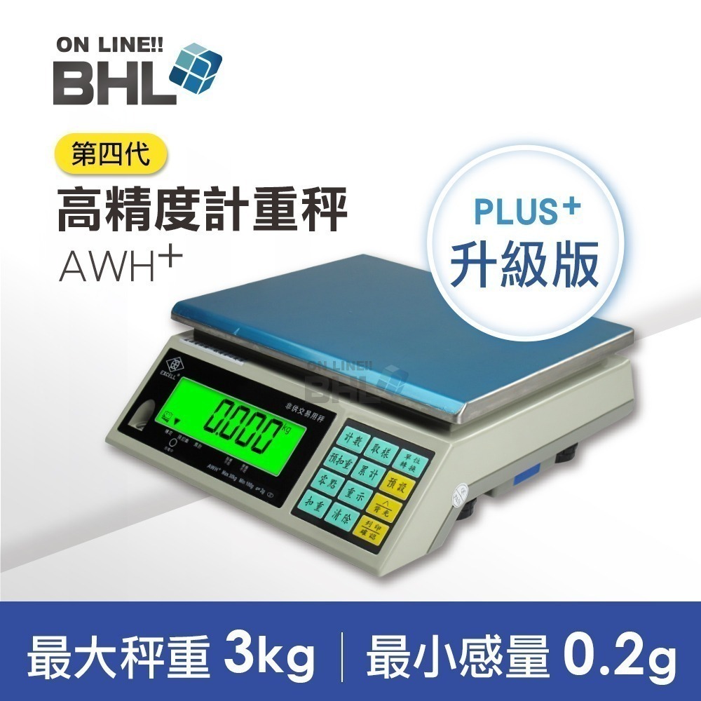 【BHL秉衡量電子秤】英展全電壓第四代高精度計重桌秤 AWH+- 3kg 7.5kg 15kg 30kg(有電量顯示)-規格圖11
