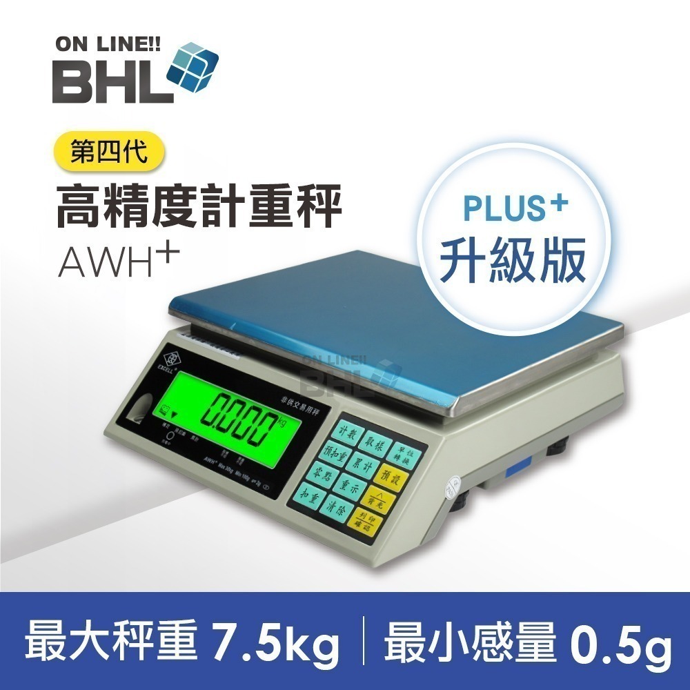 【BHL秉衡量電子秤】英展全電壓第四代高精度計重桌秤 AWH+- 3kg 7.5kg 15kg 30kg(有電量顯示)-規格圖11