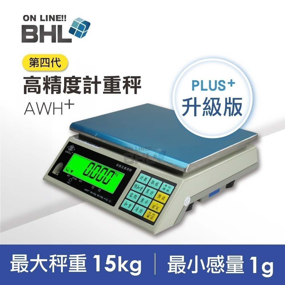 【BHL秉衡量電子秤】英展全電壓第四代高精度計重桌秤 AWH+- 3kg 7.5kg 15kg 30kg(有電量顯示)-規格圖11