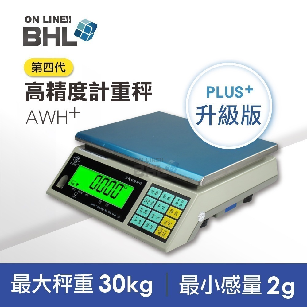 【BHL秉衡量電子秤】英展全電壓第四代高精度計重桌秤 AWH+- 3kg 7.5kg 15kg 30kg(有電量顯示)-規格圖11