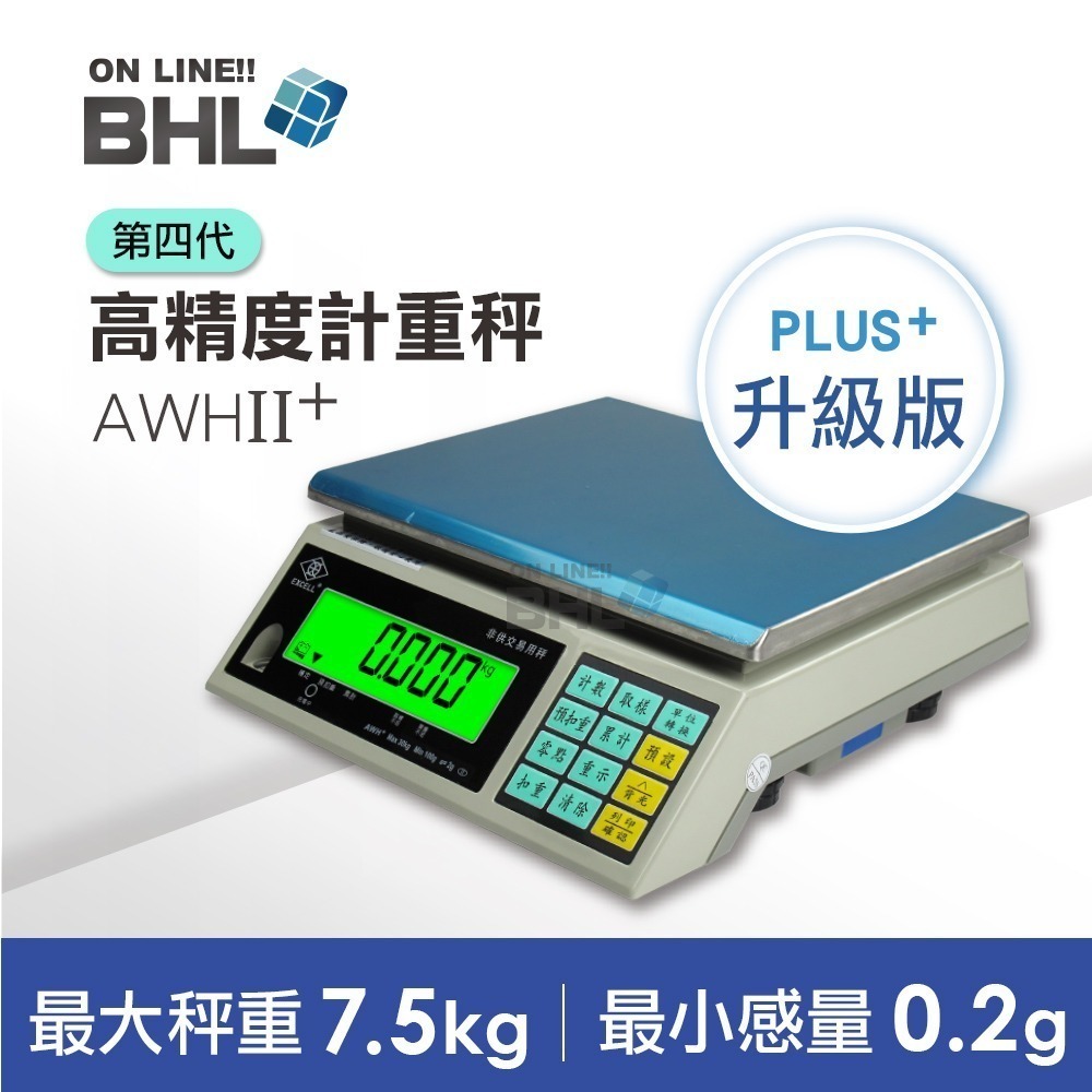 【BHL秉衡量電子秤】英展全電壓第四代高精度計重桌秤AWHII+- 3kg 7.5kg 15kg 30kg-有電量顯示-規格圖11