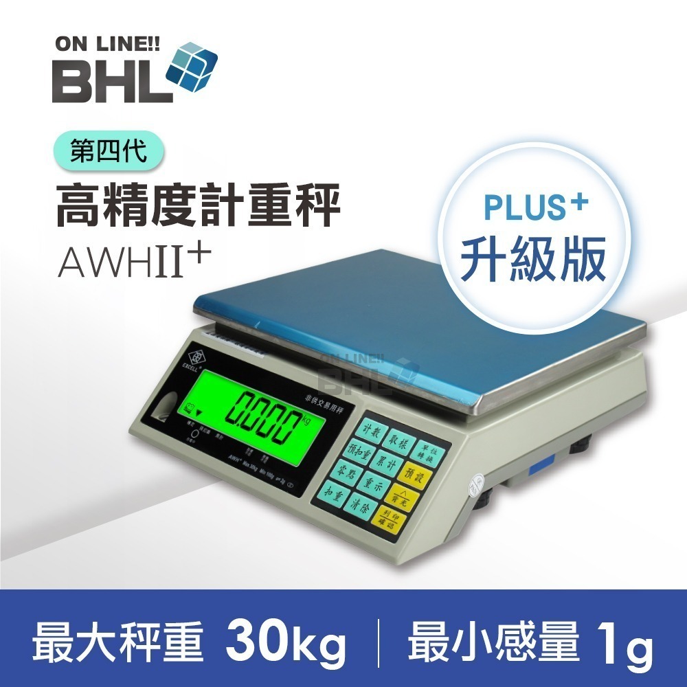 【BHL秉衡量電子秤】英展全電壓第四代高精度計重桌秤AWHII+- 3kg 7.5kg 15kg 30kg-有電量顯示-規格圖11
