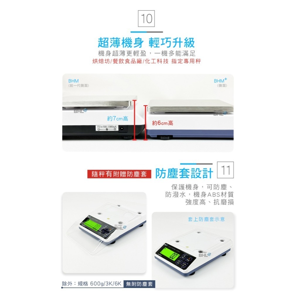 【BHL秉衡量電子秤】高精度防干擾(插電&裝乾電池兩用) 專業烘焙料理秤 BHM+ 3K 6K 10K 12K-細節圖9