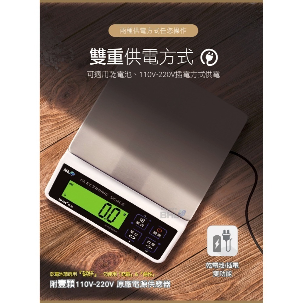 【BHL秉衡量電子秤】高精度防干擾(插電&裝乾電池兩用) 專業烘焙料理秤 BHM+ 3K 6K 10K 12K-細節圖4
