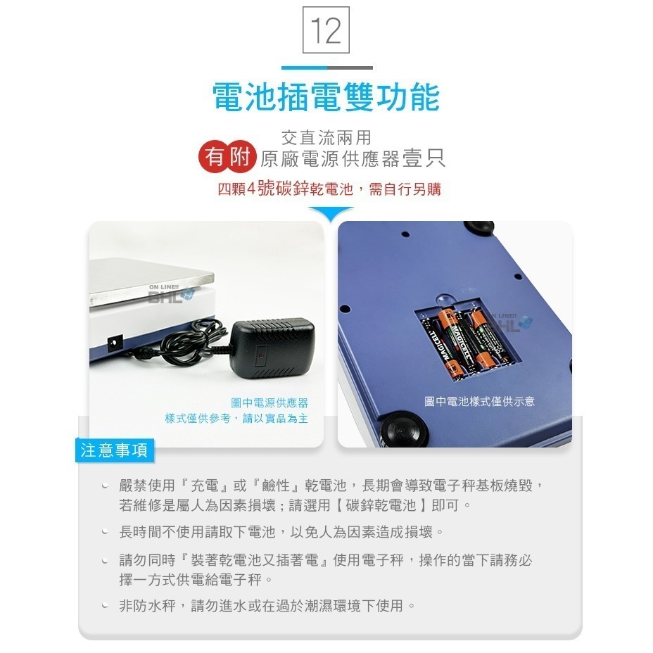 【BHL秉衡量電子秤】高精度防干擾(插電&裝乾電池兩用) 專業烘焙料理秤 BHM+ 3K 6K 10K 12K-細節圖10