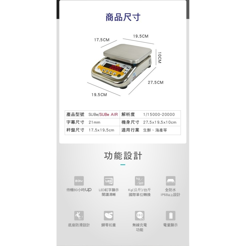 【BHL 秉衡量】 英展鋰電池快充304不鏽鋼全機防水計重桌秤 SUBe AIR 3K 6K 20K- IP68等級⇡-細節圖3