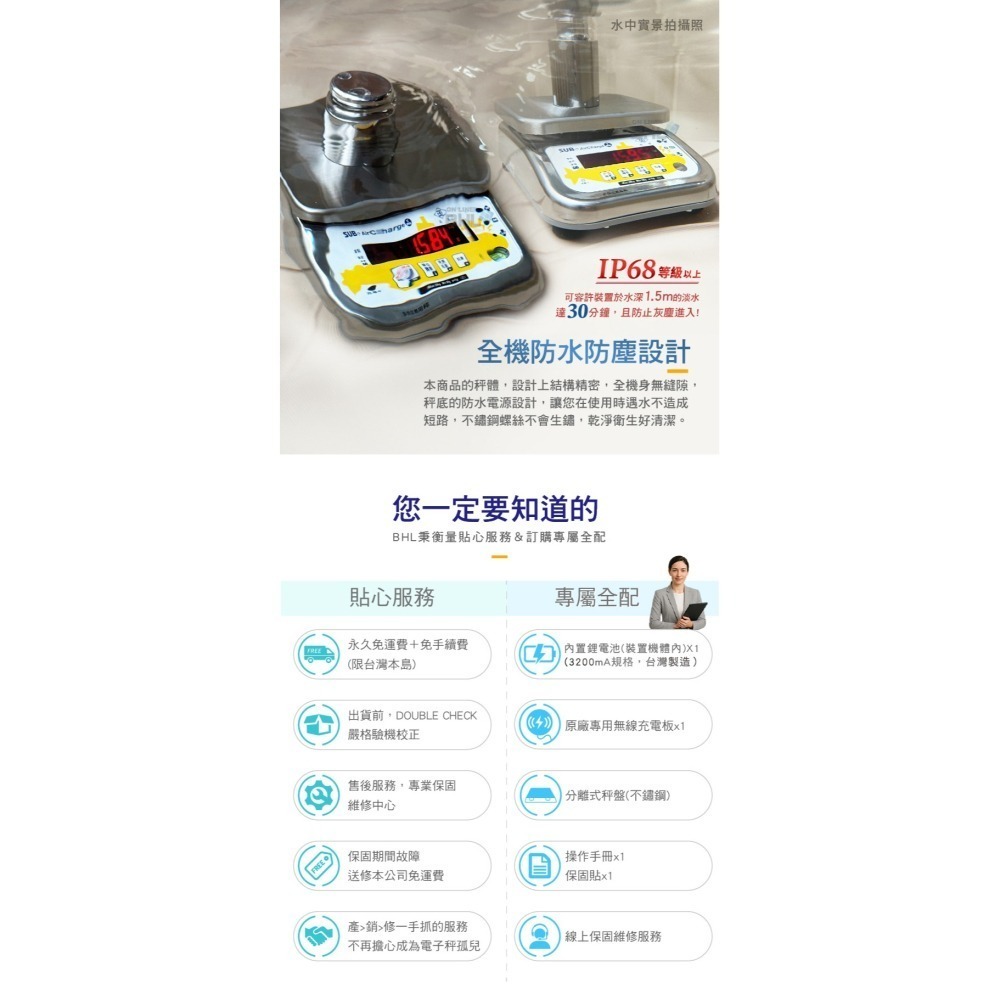 【BHL 秉衡量】 英展鋰電池快充304不鏽鋼全機防水計重桌秤 SUBe AIR 3K 6K 20K- IP68等級⇡-細節圖4