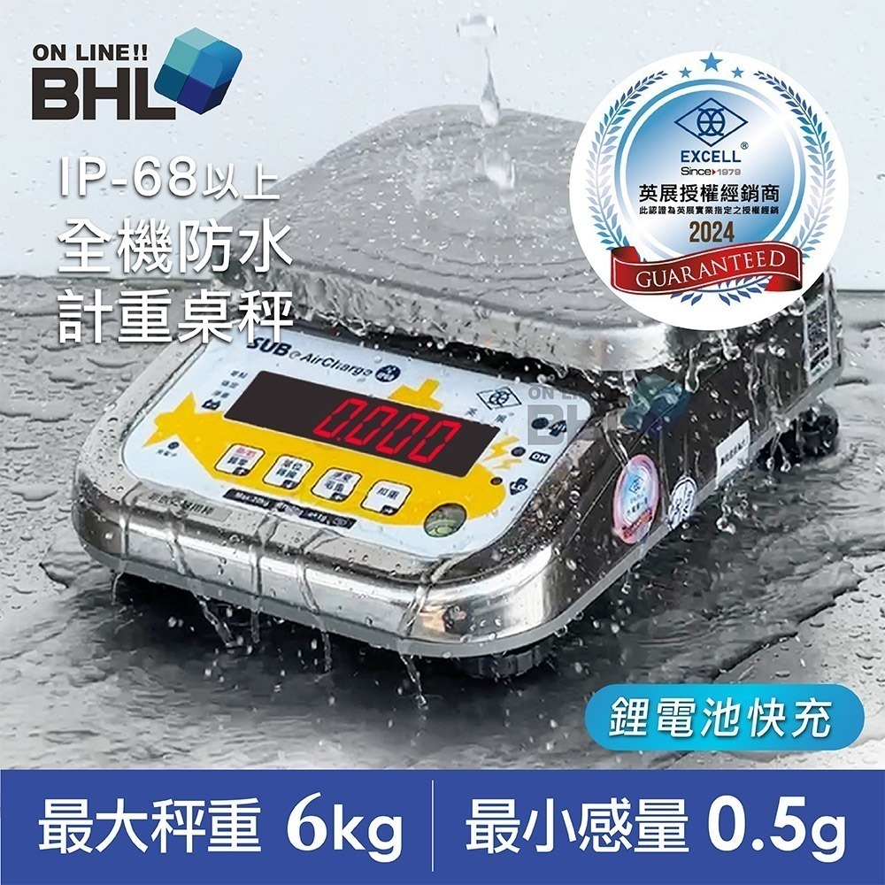 【BHL 秉衡量】 英展鋰電池快充304不鏽鋼全機防水計重桌秤 SUBe AIR 3K 6K 20K- IP68等級⇡-規格圖9