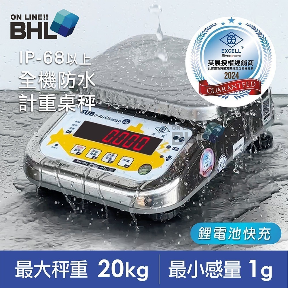 【BHL 秉衡量】 英展鋰電池快充304不鏽鋼全機防水計重桌秤 SUBe AIR 3K 6K 20K- IP68等級⇡-規格圖9