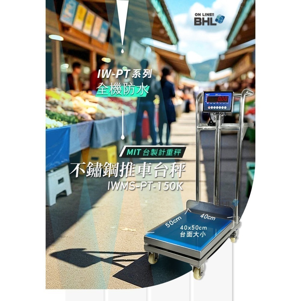 【BHL秉衡量】MIT臺灣製造 全機不鏽鋼防水 計重推車台秤 IWMS-PT-150K(秤面40x50cm)款-細節圖2
