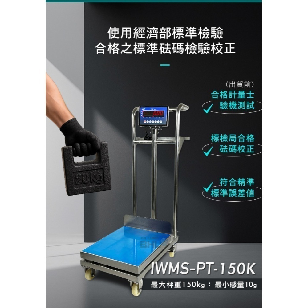 【BHL秉衡量】MIT臺灣製造 全機不鏽鋼防水 計重推車台秤 IWMS-PT-150K(秤面40x50cm)款-細節圖3