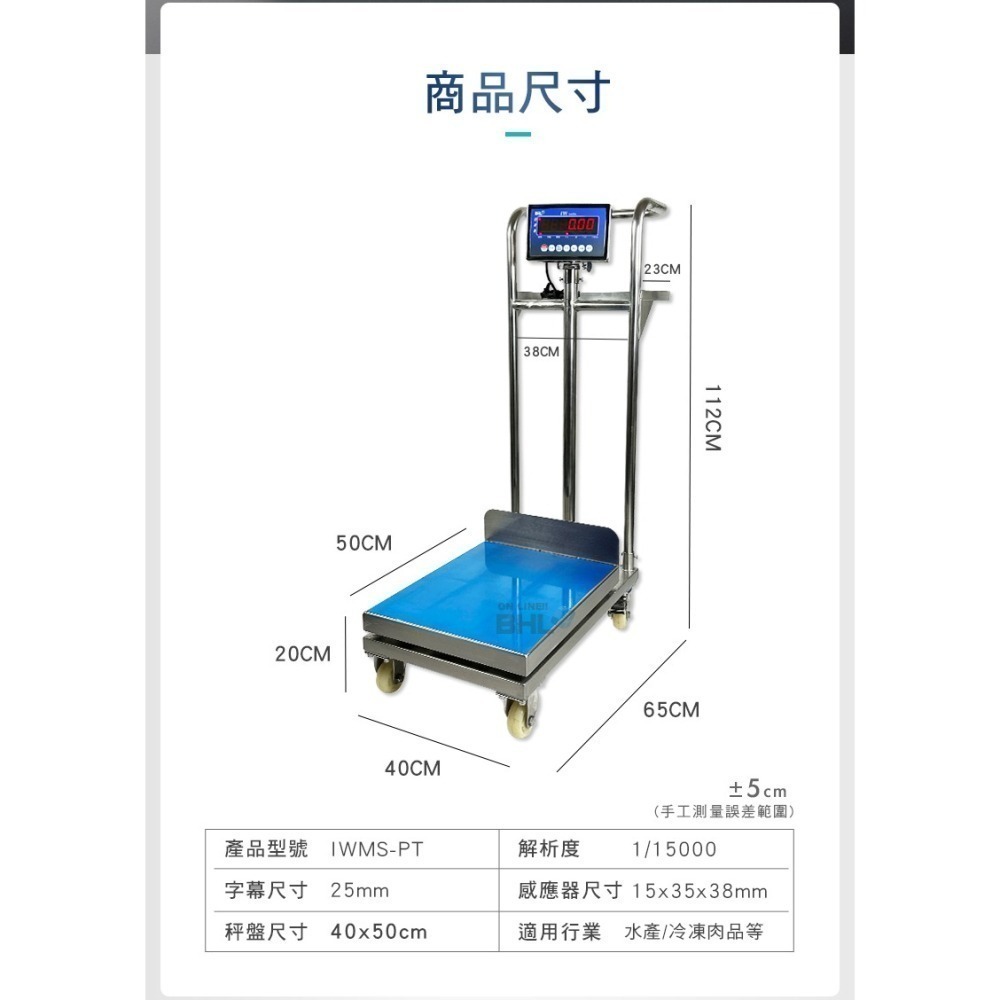 【BHL秉衡量】MIT臺灣製造 全機不鏽鋼防水 計重推車台秤 IWMS-PT-150K(秤面40x50cm)款-細節圖4