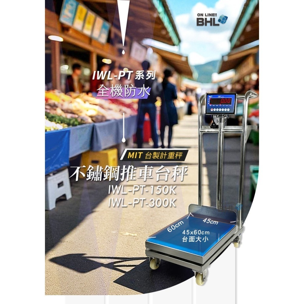 【BHL秉衡量】MIT臺灣製造 全機不鏽鋼防水 計重推車台秤 IWL-PT-150K 300K(秤面45x60cm)款-細節圖2