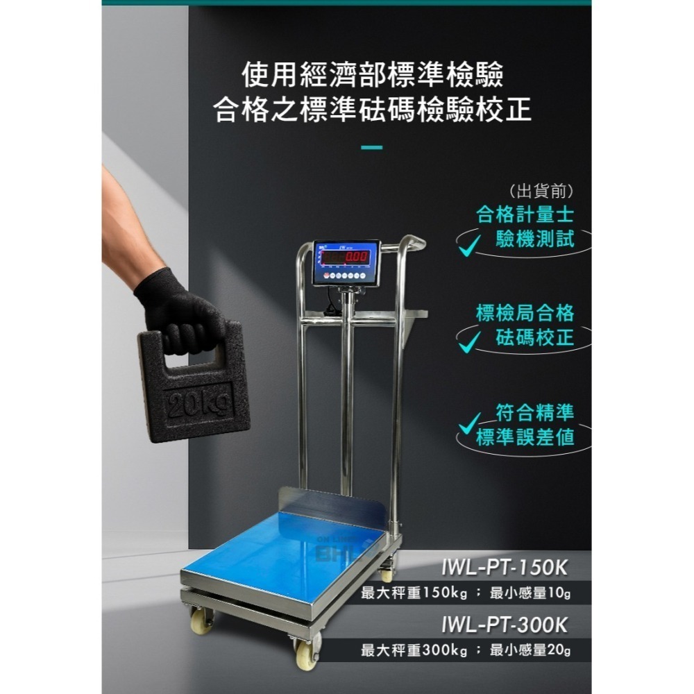 【BHL秉衡量】MIT臺灣製造 全機不鏽鋼防水 計重推車台秤 IWL-PT-150K 300K(秤面45x60cm)款-細節圖5