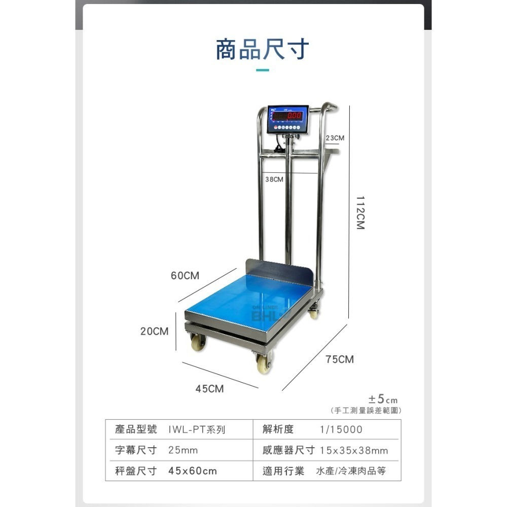 【BHL秉衡量】MIT臺灣製造 全機不鏽鋼防水 計重推車台秤 IWL-PT-150K 300K(秤面45x60cm)款-細節圖6