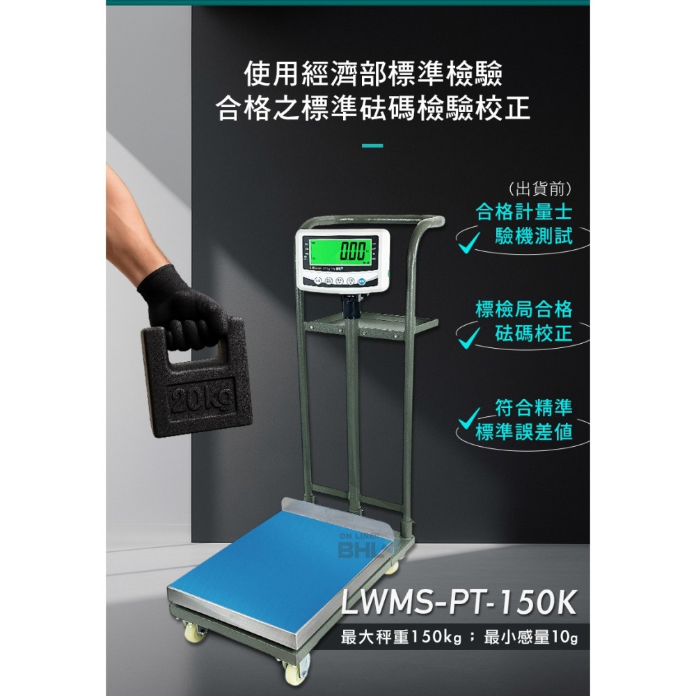 【BHL秉衡量】MIT臺灣製造 計重手推車+置物台秤 LWMS-PT-150K(秤面40x50cm)款-細節圖2