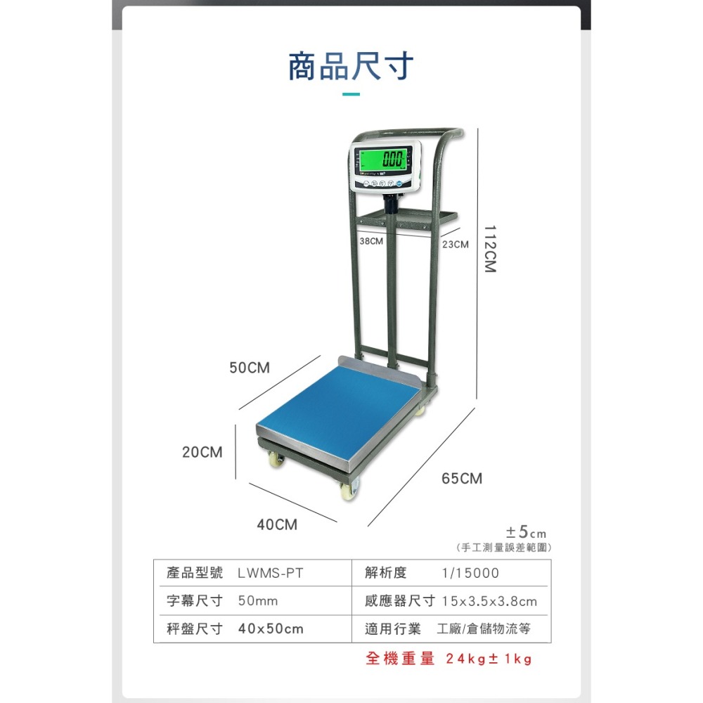 【BHL秉衡量】MIT臺灣製造 計重手推車+置物台秤 LWMS-PT-150K(秤面40x50cm)款-細節圖3
