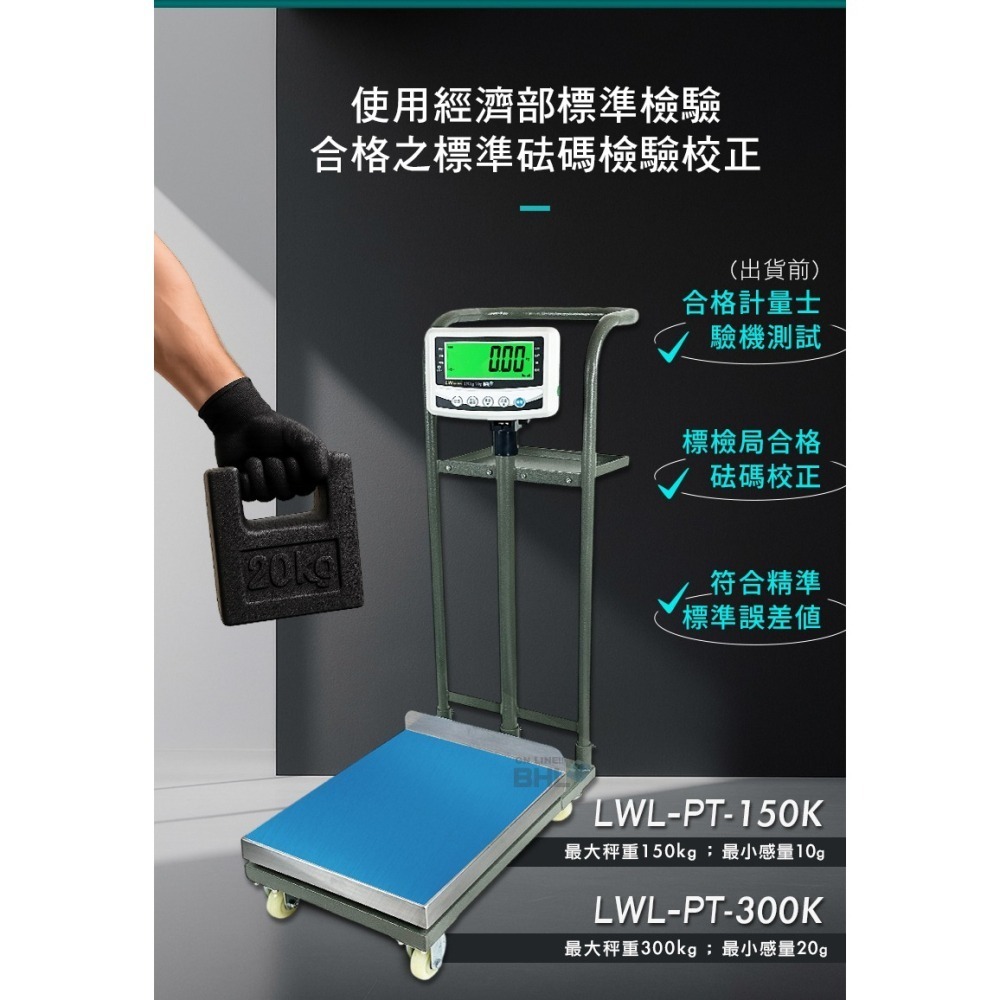 【BHL秉衡量】MIT臺灣製造 計重手推車+置物台秤 LWL-PT-150K 300K(秤面45x60cm)款-細節圖2