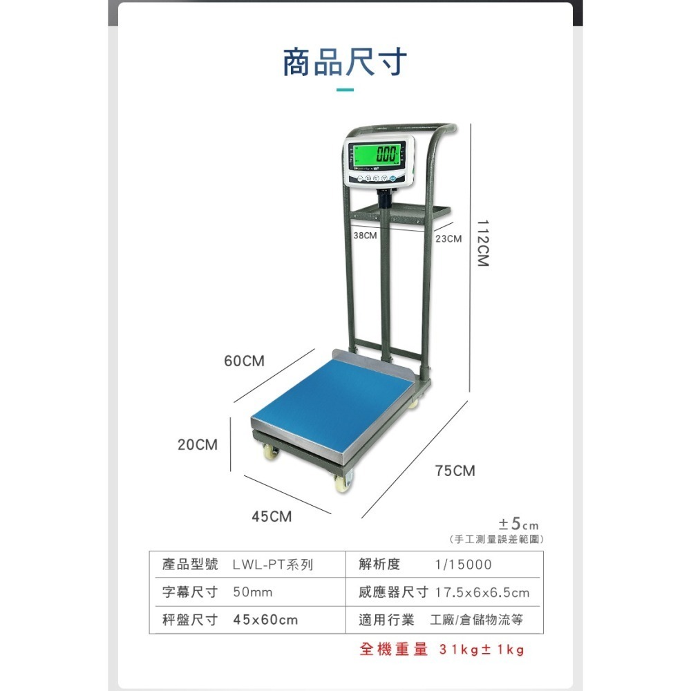 【BHL秉衡量】MIT臺灣製造 計重手推車+置物台秤 LWL-PT-150K 300K(秤面45x60cm)款-細節圖3