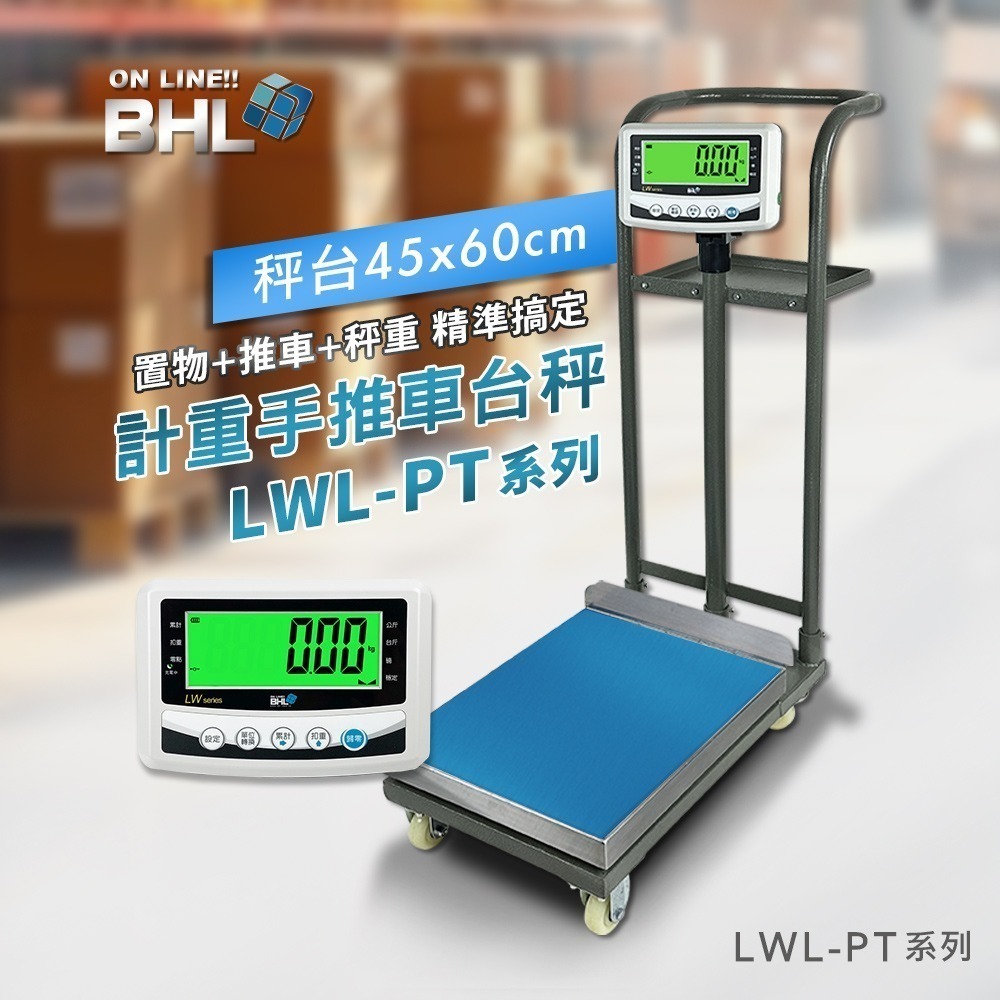 【BHL秉衡量】MIT臺灣製造 計重手推車+置物台秤 LWL-PT-150K 300K(秤面45x60cm)款-規格圖11