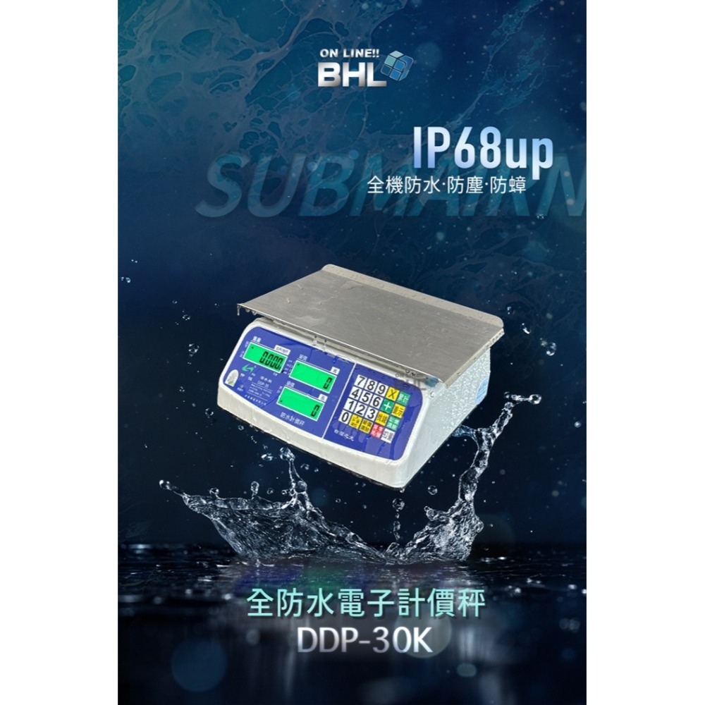 【BHL秉衡量】IP68up全機防水防蟑電子計價秤 DDP-30K〔30kgx5g〕-細節圖2