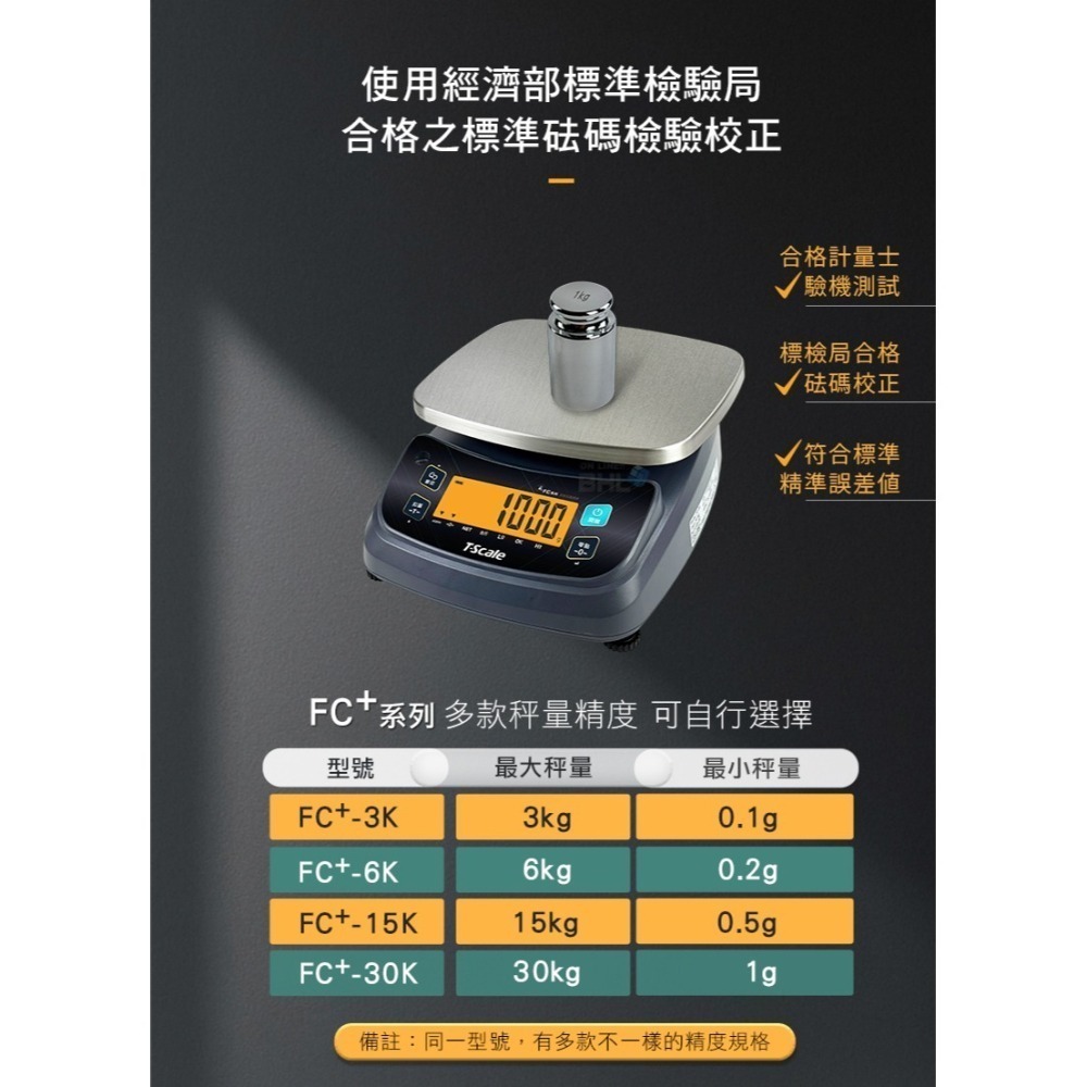 【BHL秉衡量】MIT臺灣製造 高精度鋰電池充電款 專業跨界用秤 (任一規格皆無附防塵套) FC+系列-細節圖5