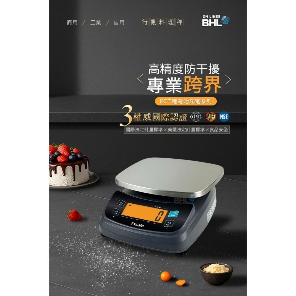 【BHL秉衡量】MIT臺灣製造 高精度鋰電池充電款 專業跨界用秤 (任一規格皆無附防塵套) FC+系列-細節圖2