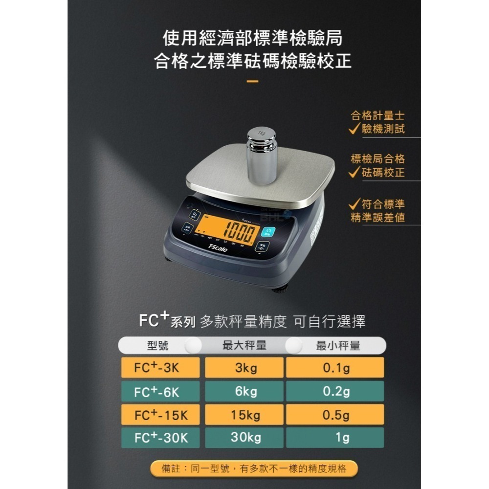 【BHL秉衡量】MIT臺灣製造 高精度鋰電池充電款 專業跨界用秤 (任一規格皆無附防塵套) FC+系列-細節圖5