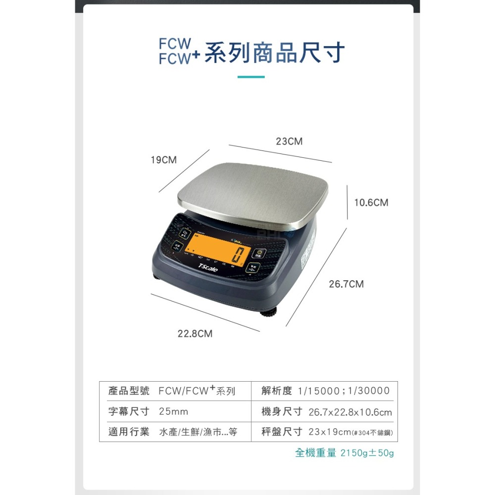 【BHL秉衡量】MIT臺灣製造 高精度鋰電池充電款 專業跨界用秤 (任一規格皆無附防塵套) FC+系列-細節圖8