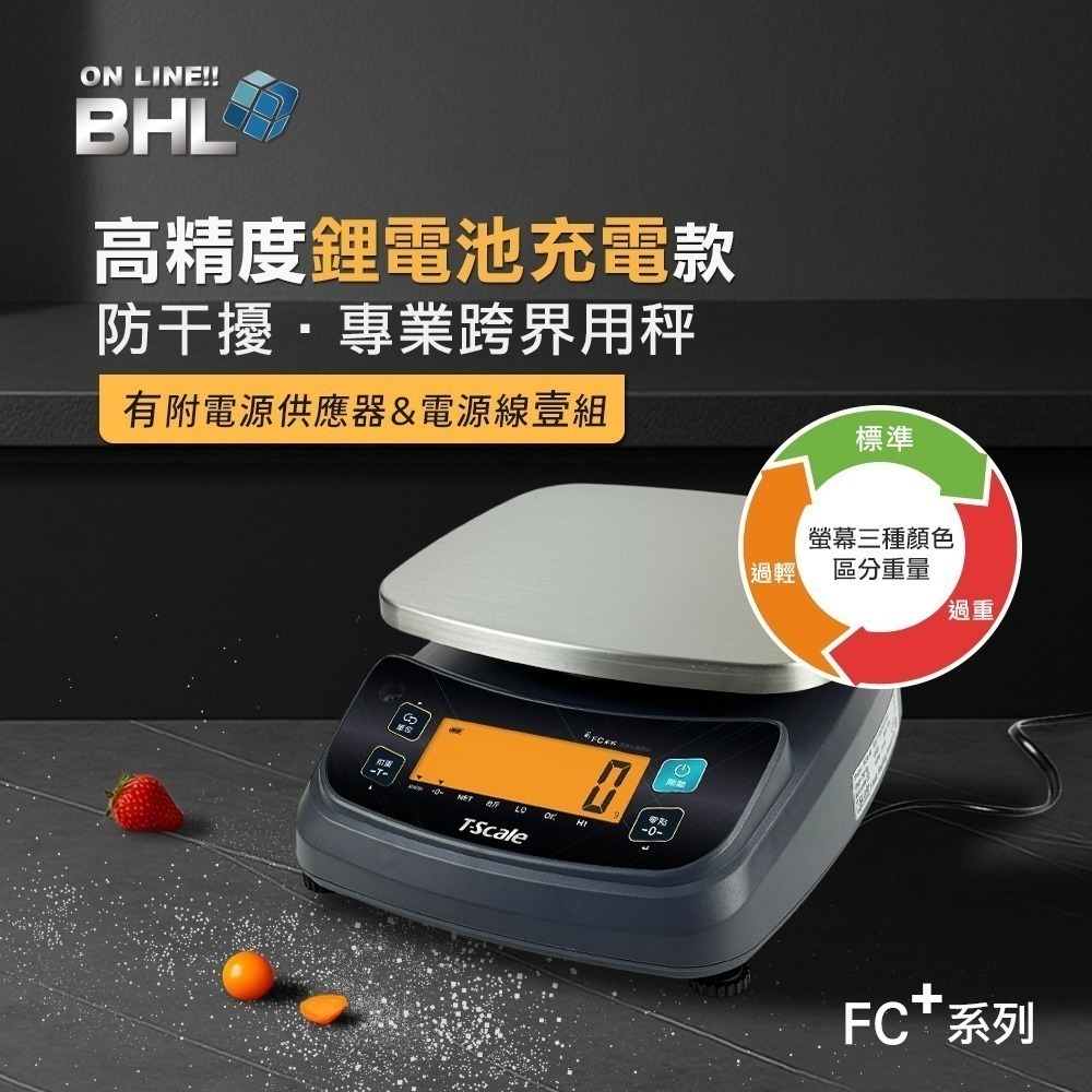 【BHL秉衡量】MIT臺灣製造 高精度鋰電池充電款 專業跨界用秤 (任一規格皆無附防塵套) FC+系列-規格圖9
