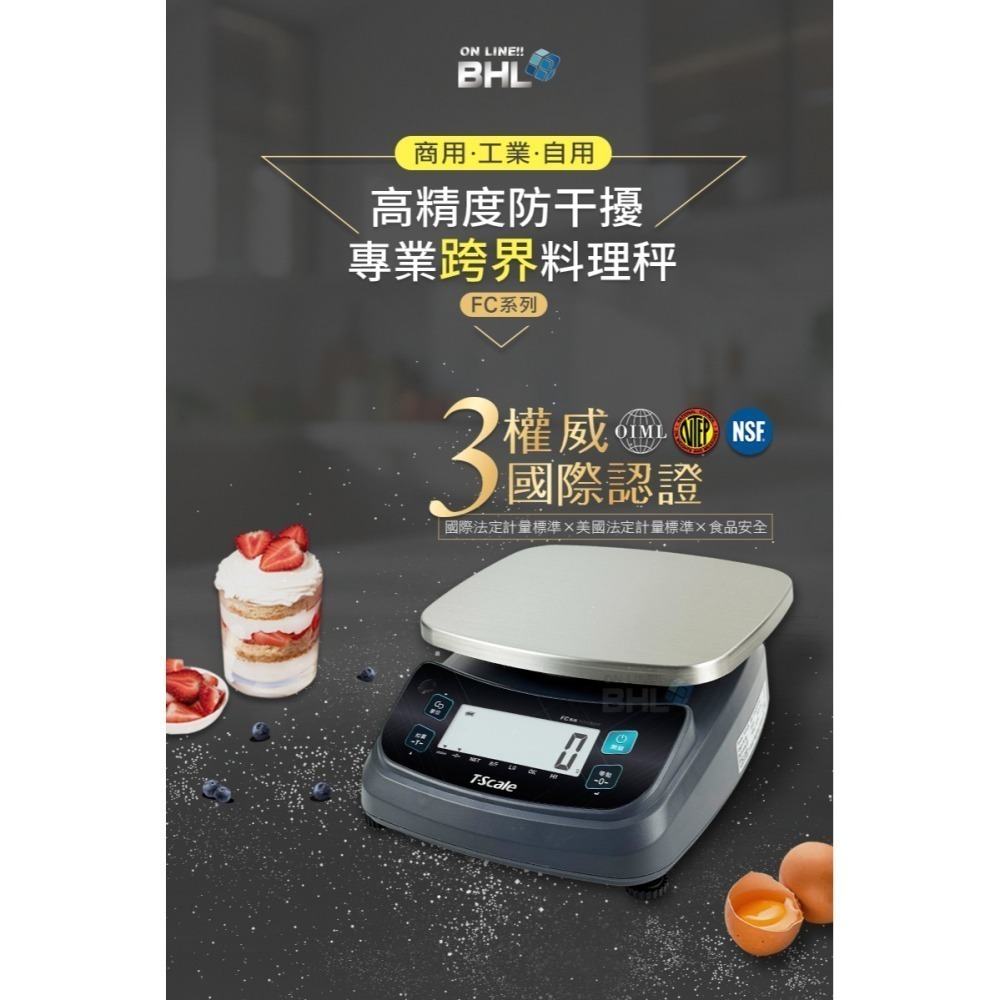 【BHL秉衡量】MIT臺灣製造 高精度防干擾 插電&裝乾電池 兩用 專業跨界用秤 (任一規格皆無附防塵套) FC系列-細節圖3