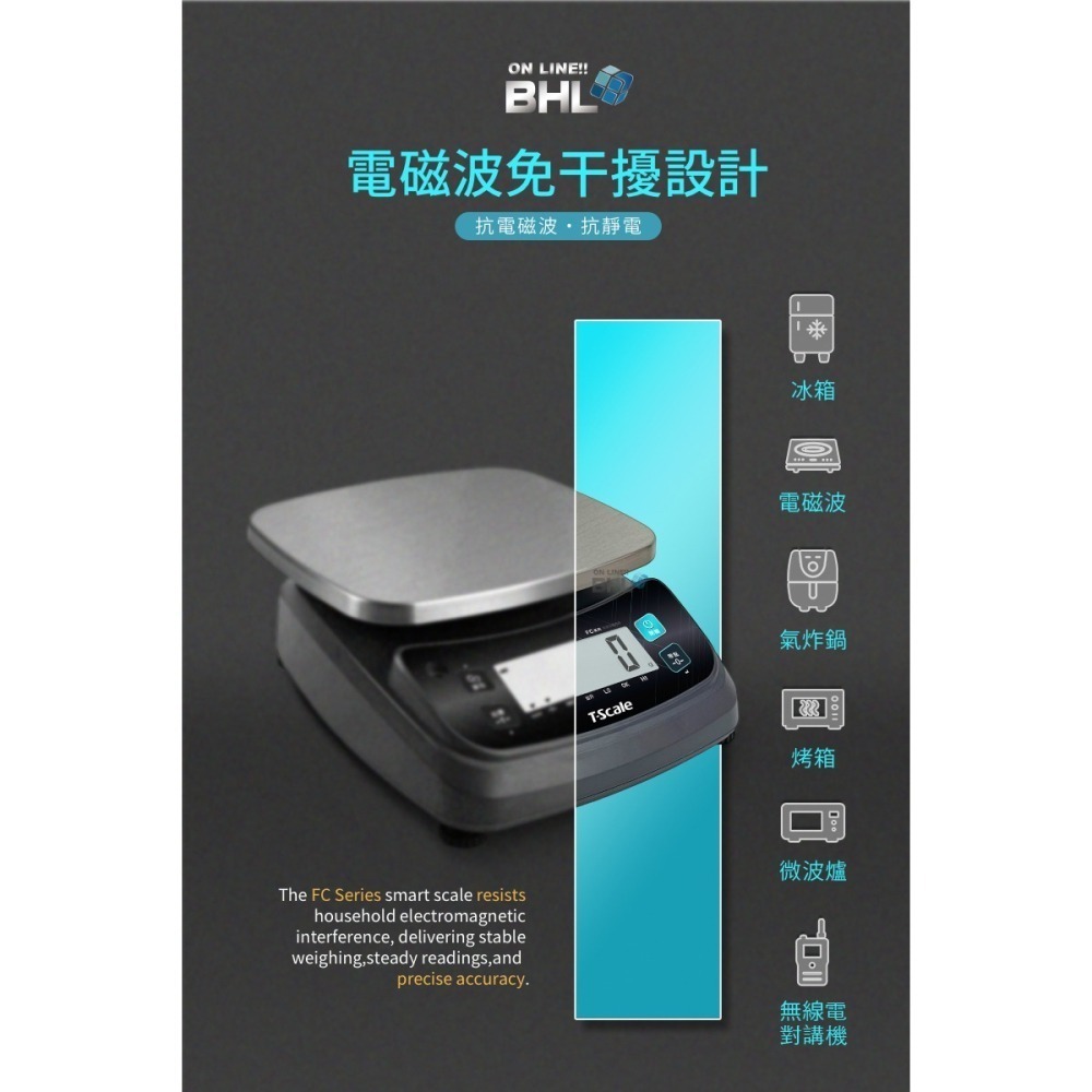 【BHL秉衡量】MIT臺灣製造 高精度防干擾 插電&裝乾電池 兩用 專業跨界用秤 (任一規格皆無附防塵套) FC系列-細節圖5