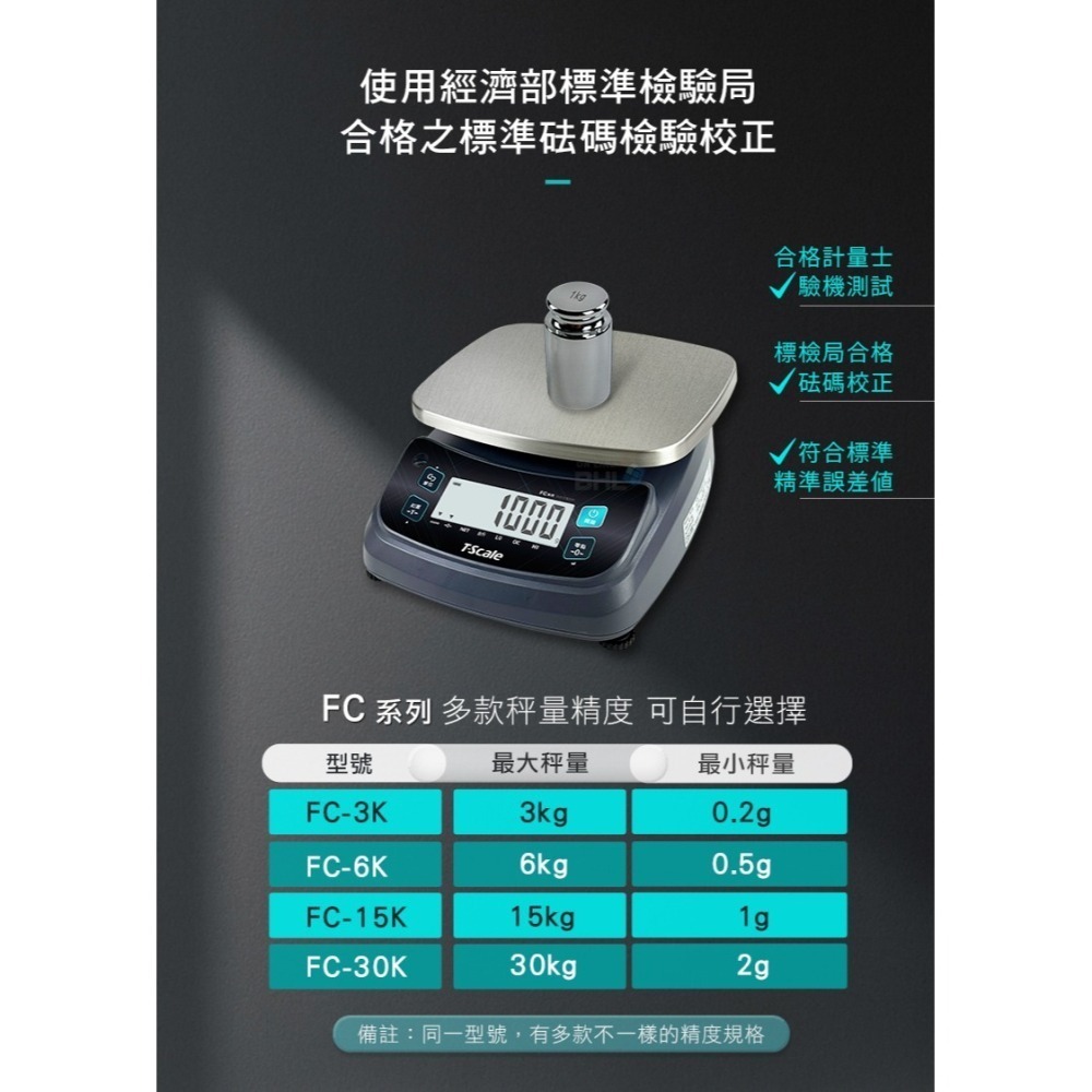 【BHL秉衡量】MIT臺灣製造 高精度防干擾 插電&裝乾電池 兩用 專業跨界用秤 (任一規格皆無附防塵套) FC系列-細節圖7