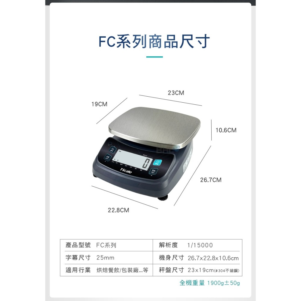 【BHL秉衡量】MIT臺灣製造 高精度防干擾 插電&裝乾電池 兩用 專業跨界用秤 (任一規格皆無附防塵套) FC系列-細節圖8