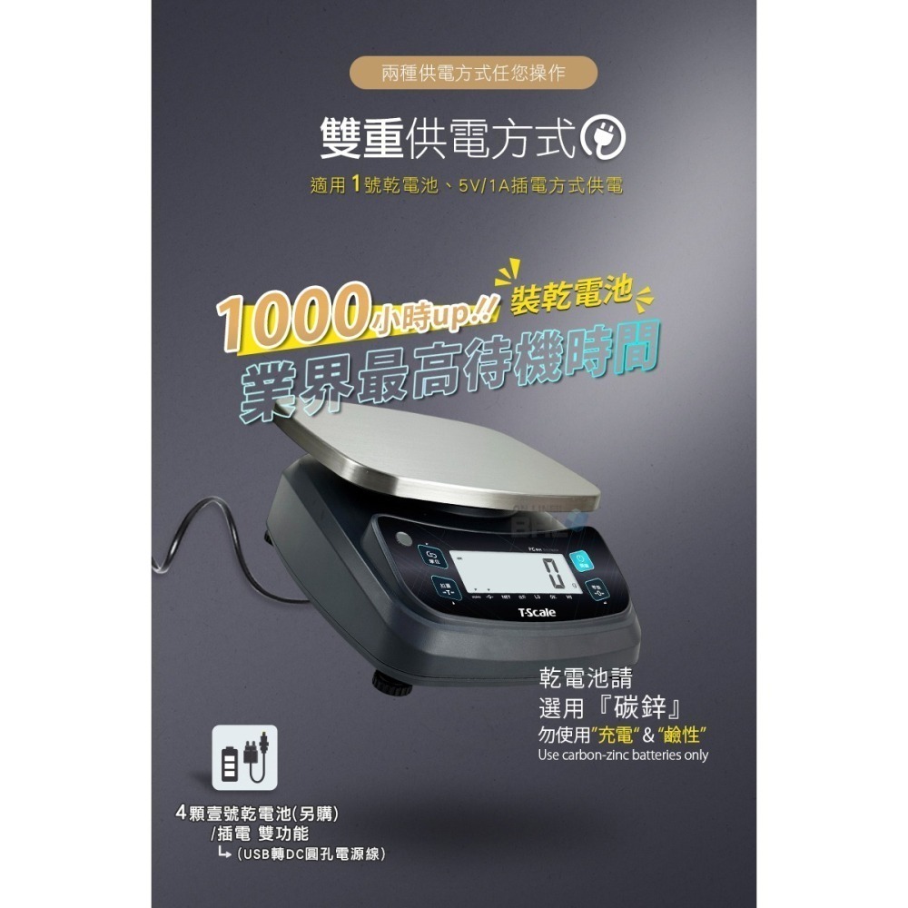 【BHL秉衡量】MIT臺灣製造 高精度防干擾 插電&裝乾電池 兩用 專業跨界用秤 (任一規格皆無附防塵套) FC系列-細節圖11