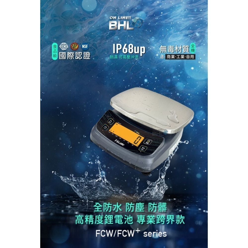 【BHL秉衡量】MIT臺灣製造 IP68up專業跨界防水秤 高精度鋰電池充電款 FCＷ系列-細節圖2
