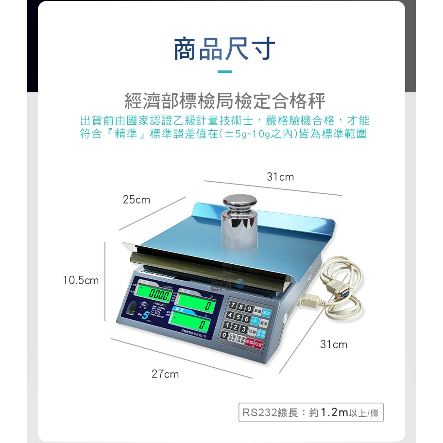 【BHL秉衡量電子秤】MIT英展全電壓 防蟑｜防潑水計價秤 AE5+RS232-30K(30kgx5g)-細節圖5