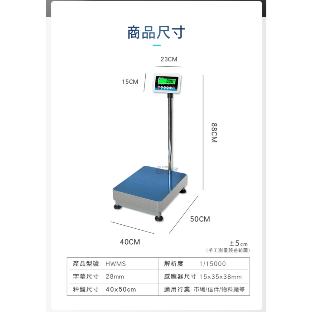 【BHL秉衡量】高精度計重台秤〔中型〕   HWMS-150K(150kgx10g) {秤台40x50cm}-細節圖7