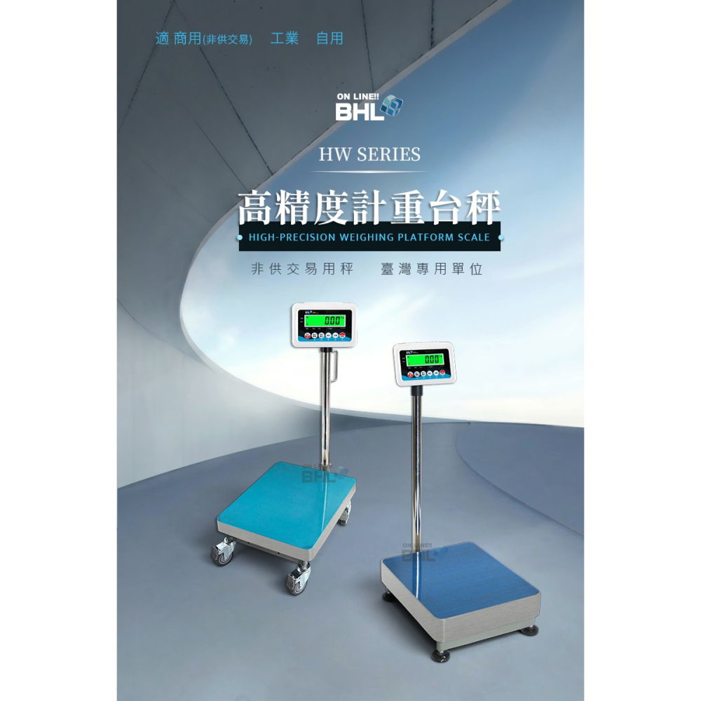 【BHL秉衡量】高精度附把手計重推車台秤〔中型〕HWMS-RT-150K(150kgx10g) {秤台40x50c-細節圖2