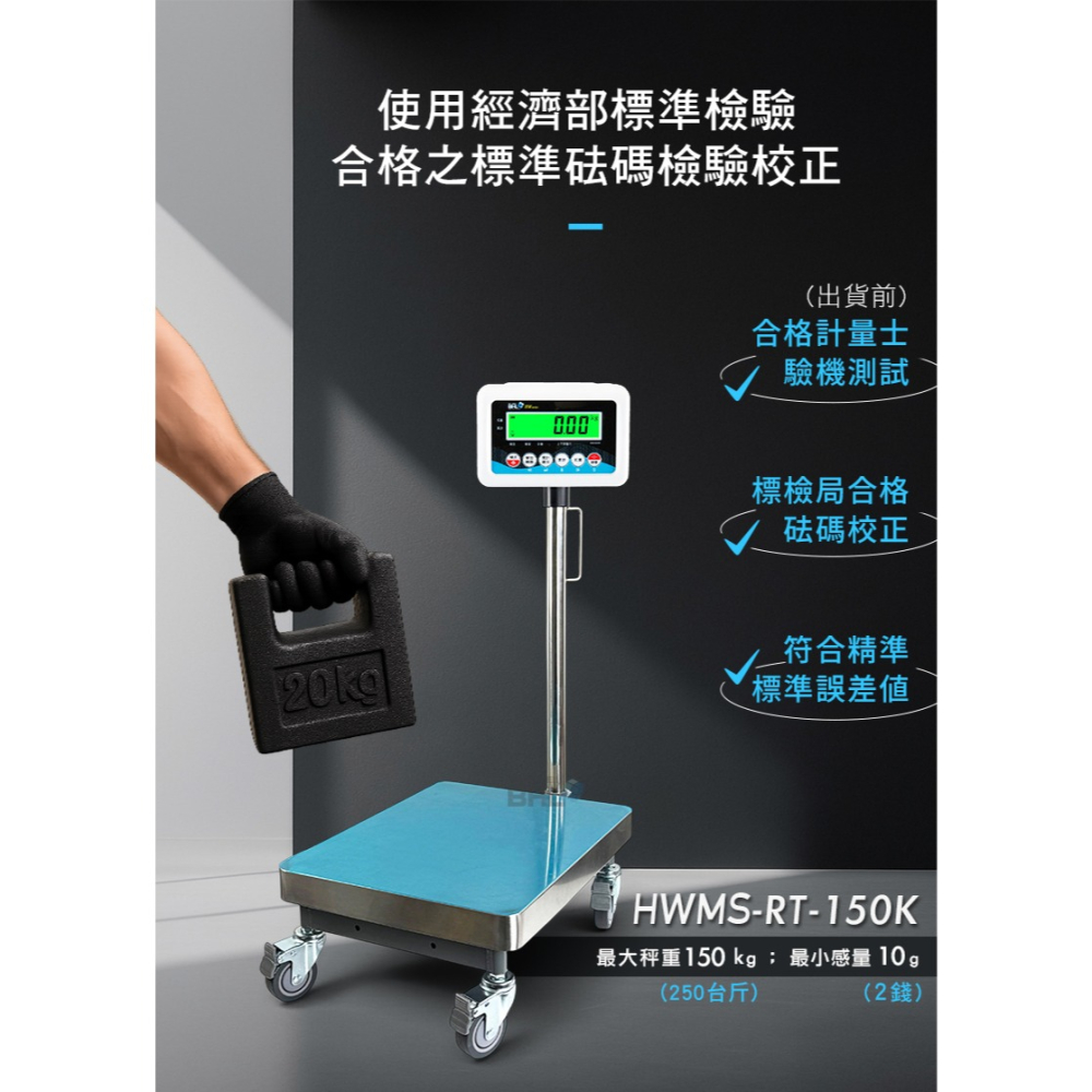 【BHL秉衡量】高精度附把手計重推車台秤〔中型〕HWMS-RT-150K(150kgx10g) {秤台40x50c-細節圖6