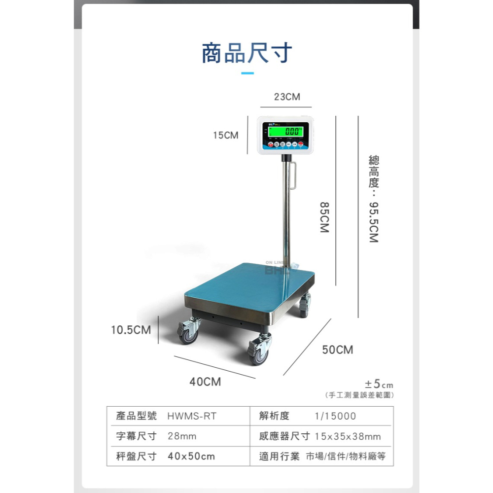 【BHL秉衡量】高精度附把手計重推車台秤〔中型〕HWMS-RT-150K(150kgx10g) {秤台40x50c-細節圖7