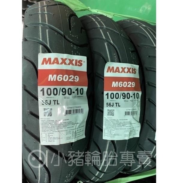 #MAXXIS #機車胎 100/80-10 100/90-10 120/90-10-細節圖3